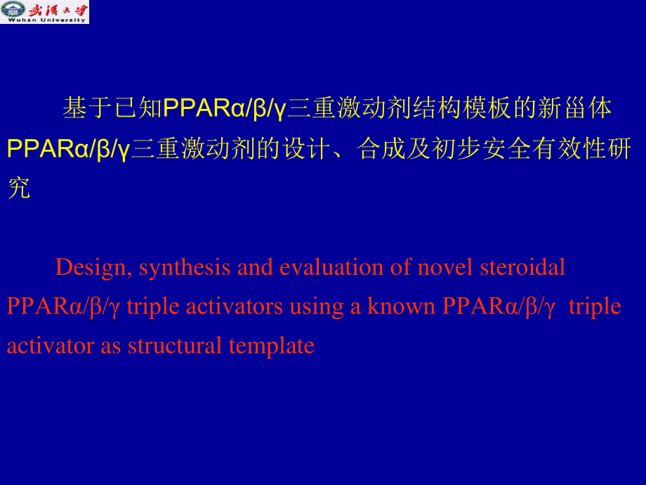 药学进展讲座.ppt_第2页