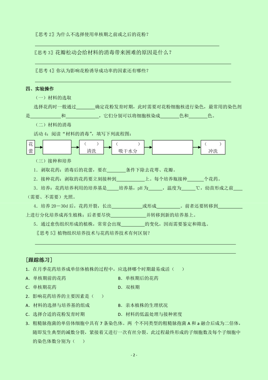 月季的花药培养学案.doc_第2页