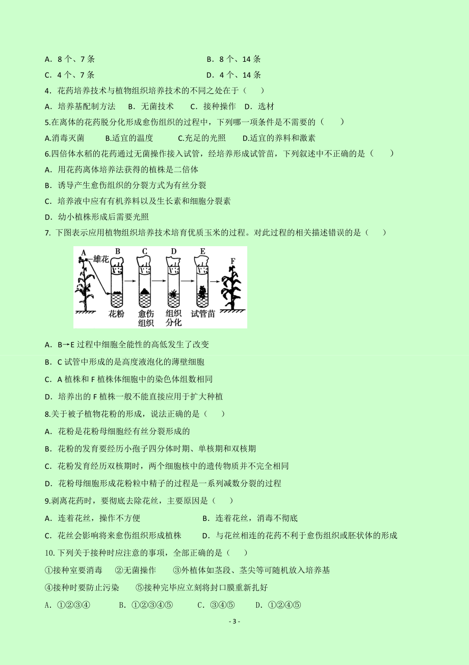 月季的花药培养学案.doc_第3页