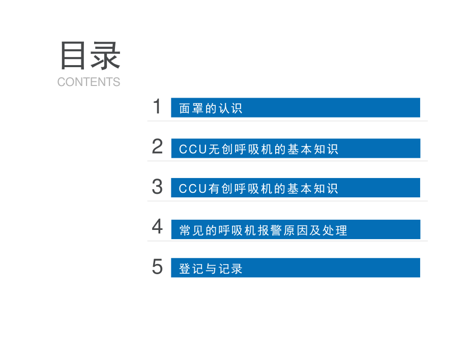 呼吸机的基本知识概述.ppt_第2页