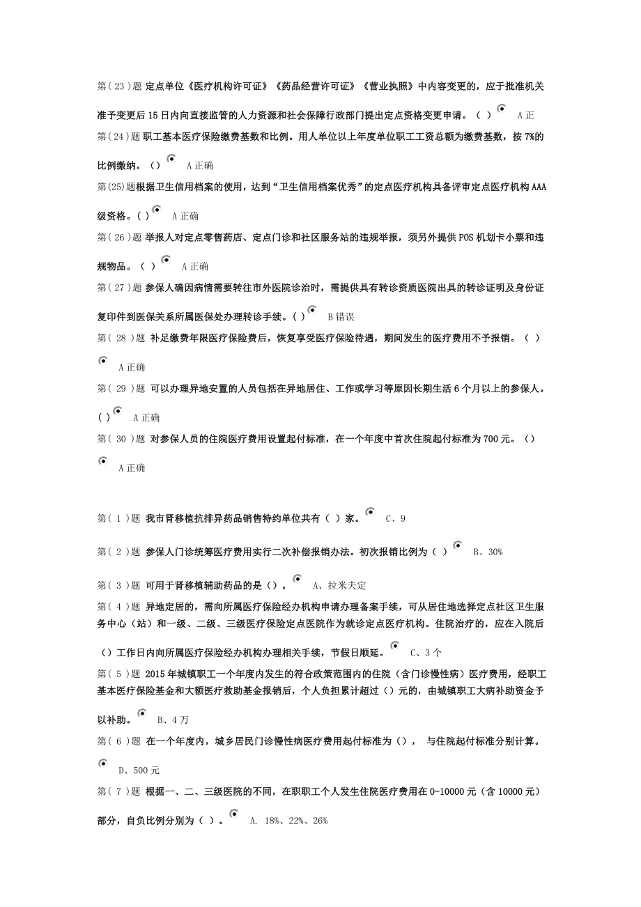 淄博市医保定岗医师作业答案.doc_第3页