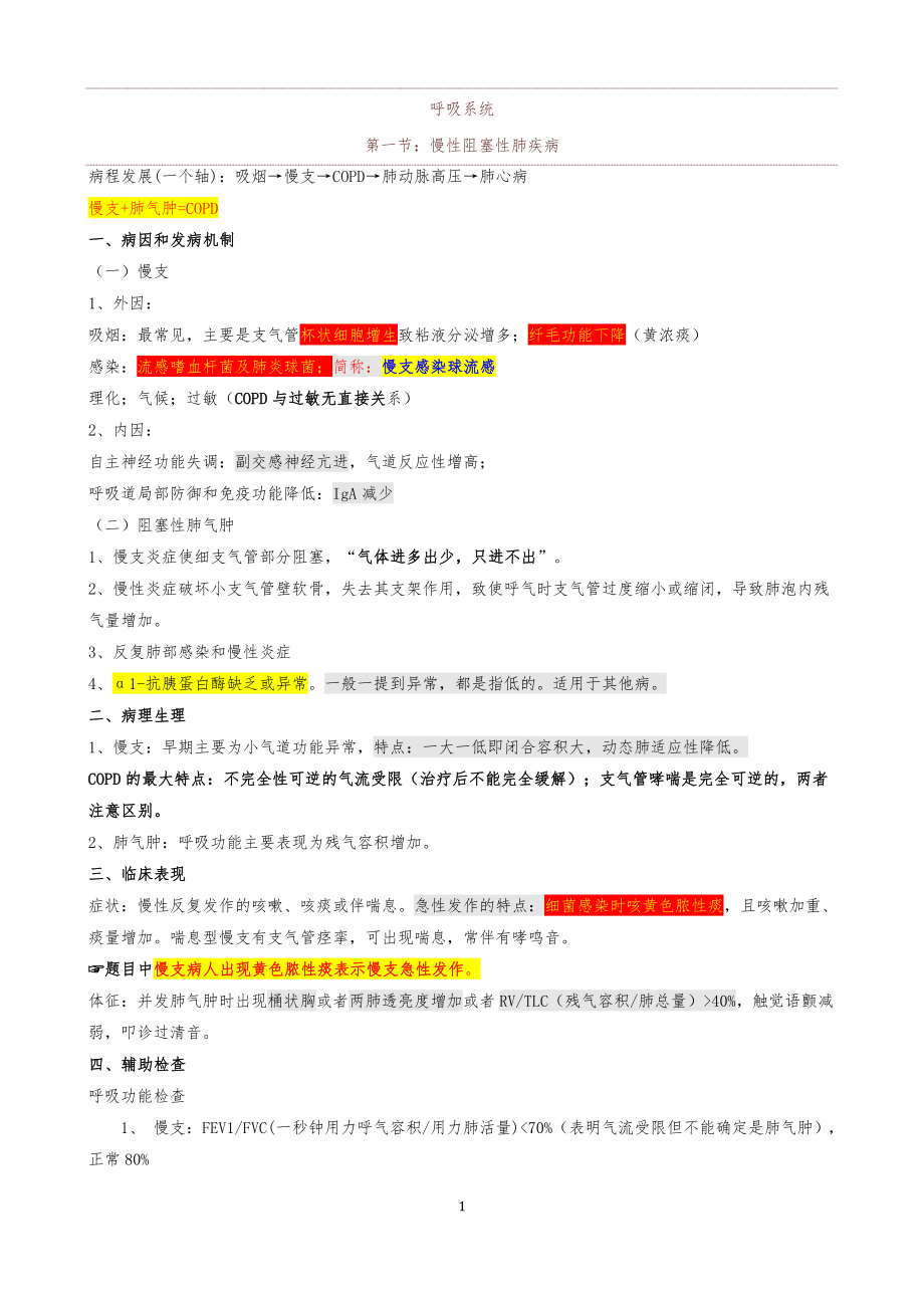 执医大苗笔记(word完整版).doc_第1页