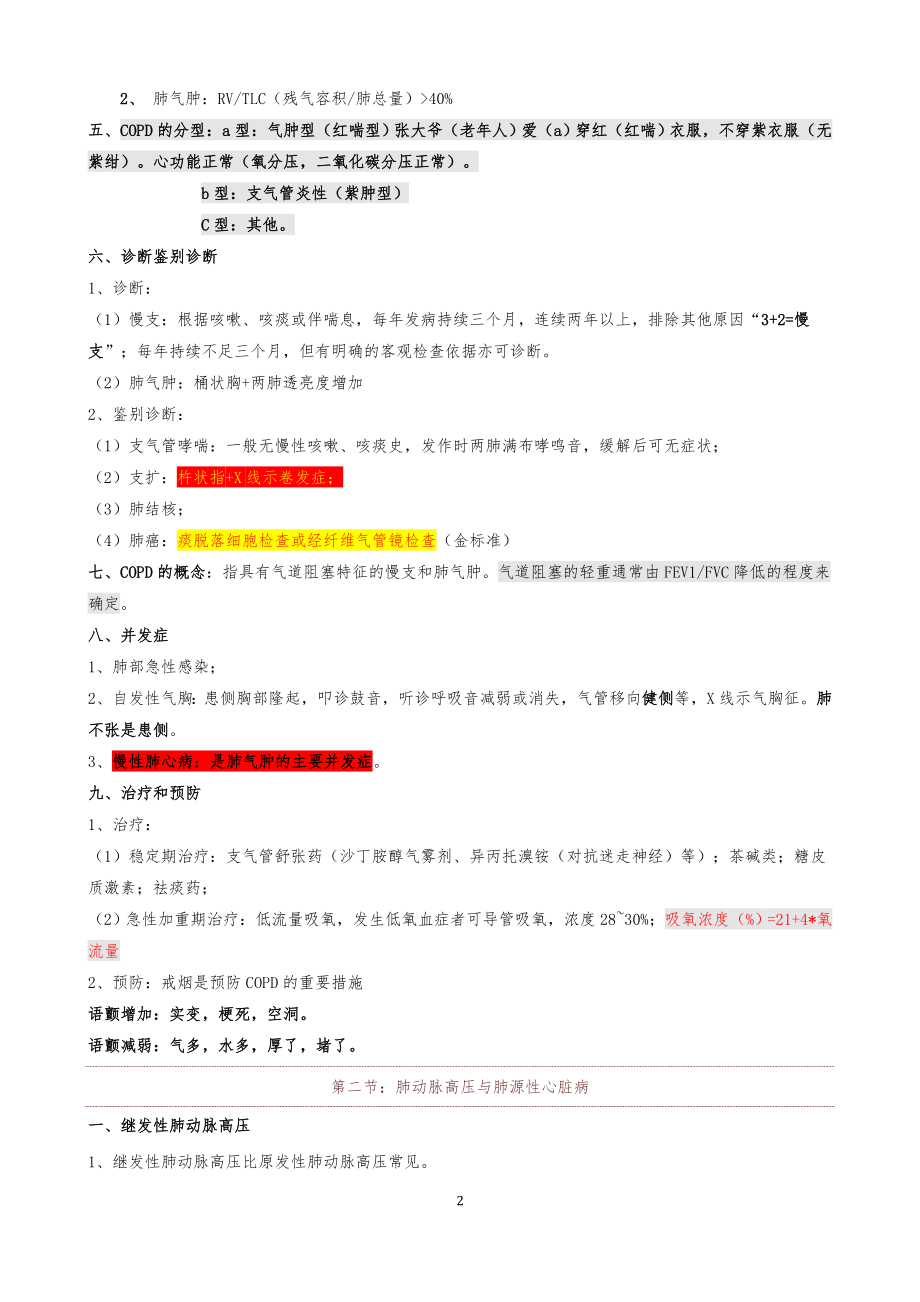 执医大苗笔记(word完整版).doc_第2页