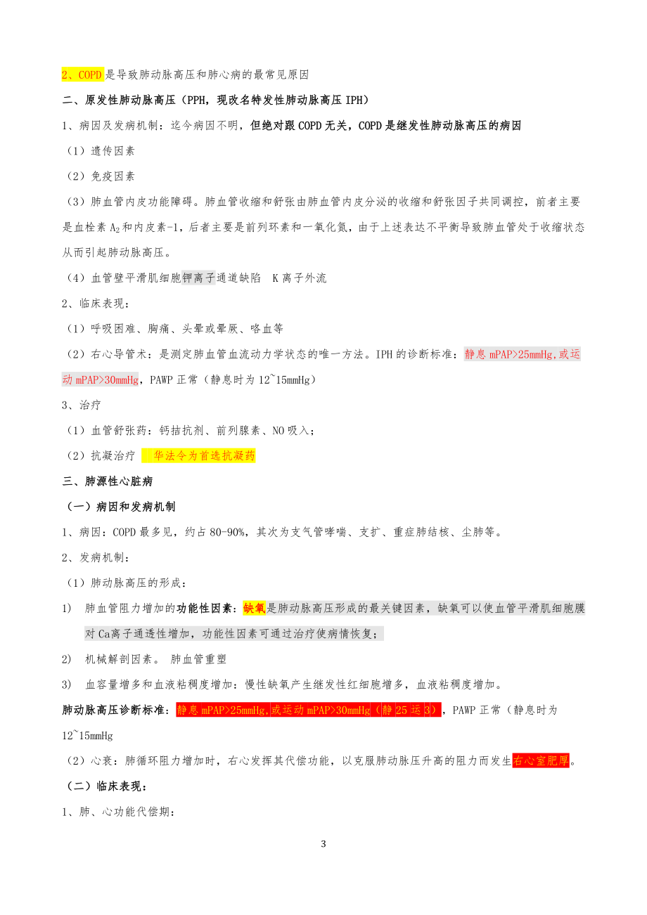 执医大苗笔记(word完整版).doc_第3页