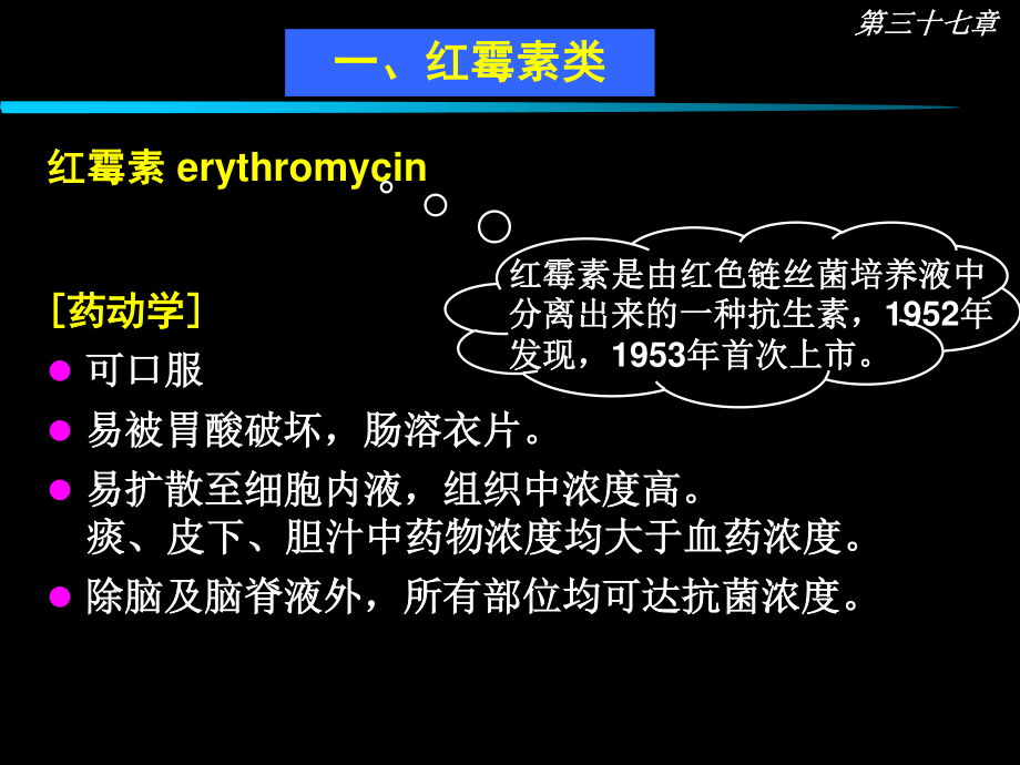 大环内酯类抗生素描述.ppt_第3页