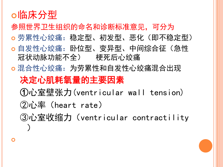 抗心绞痛药2011-05-06.ppt_第3页