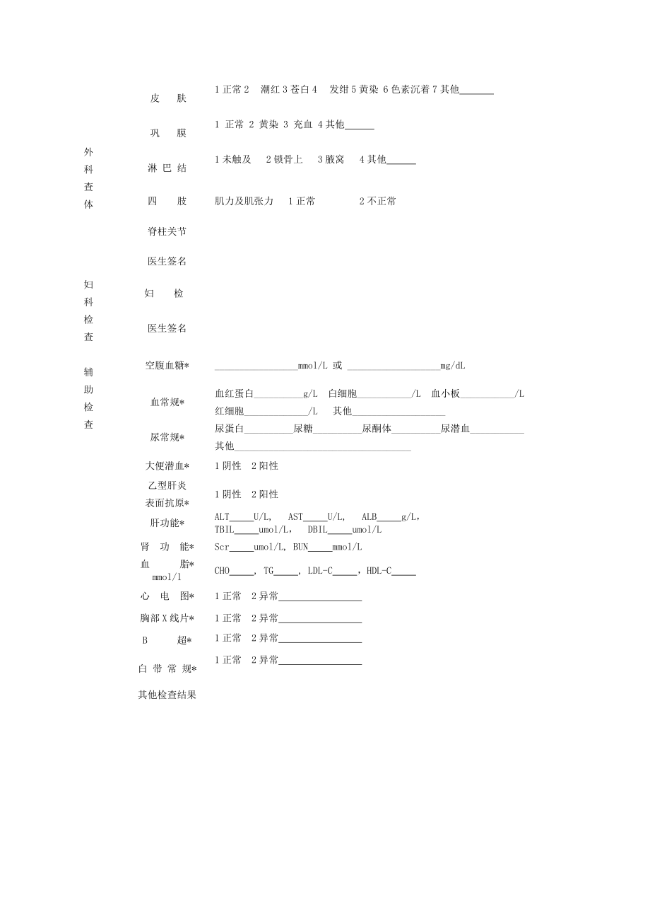 治未病中心健康档案.doc_第3页