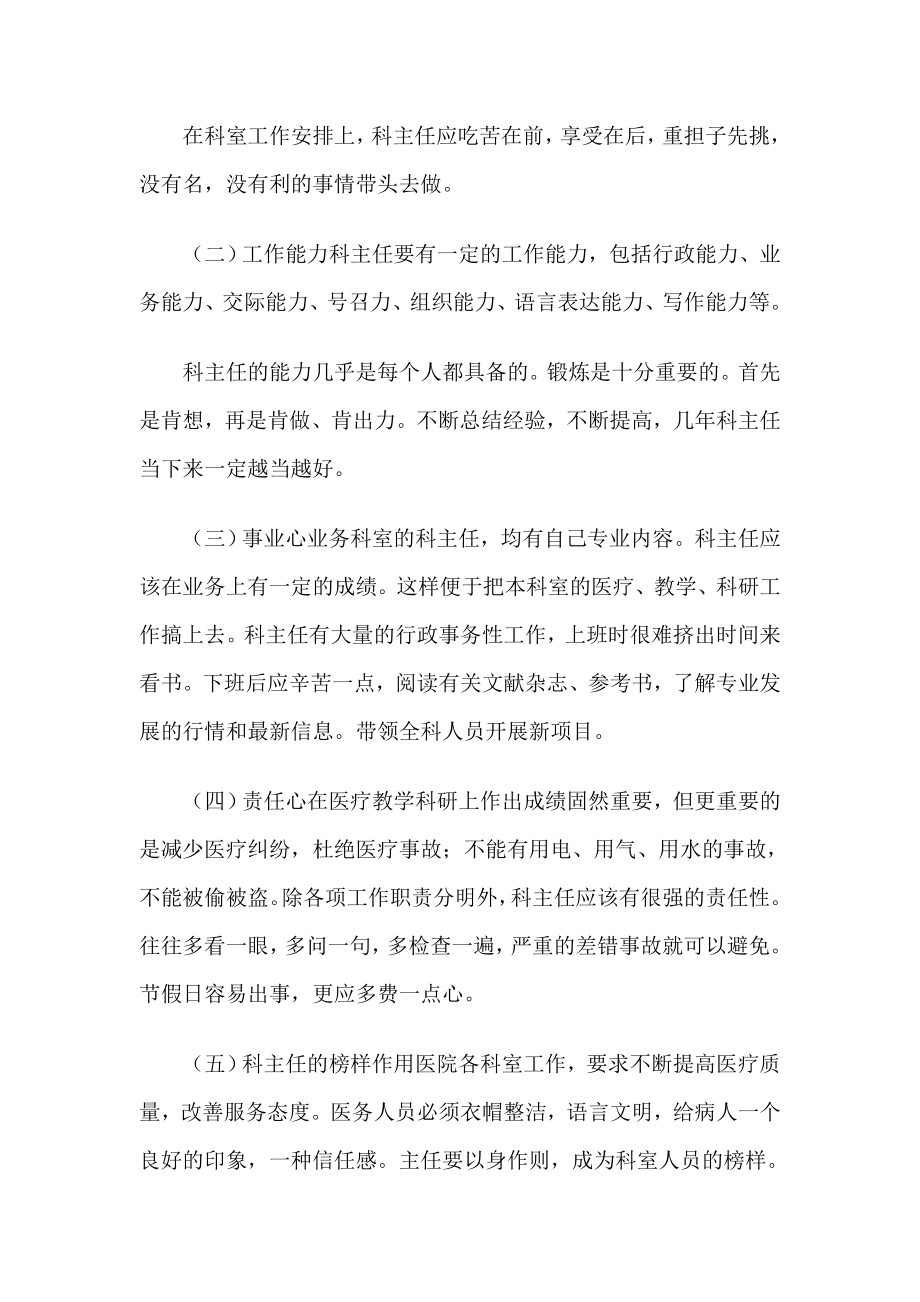 如何当好医院科主任.doc_第2页