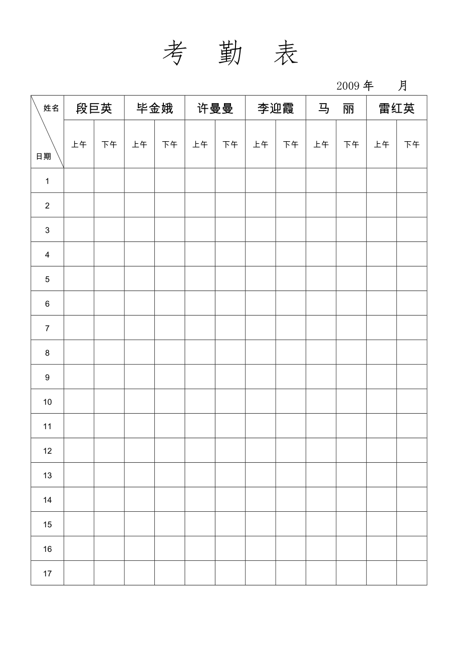 药店考勤表.doc_第1页