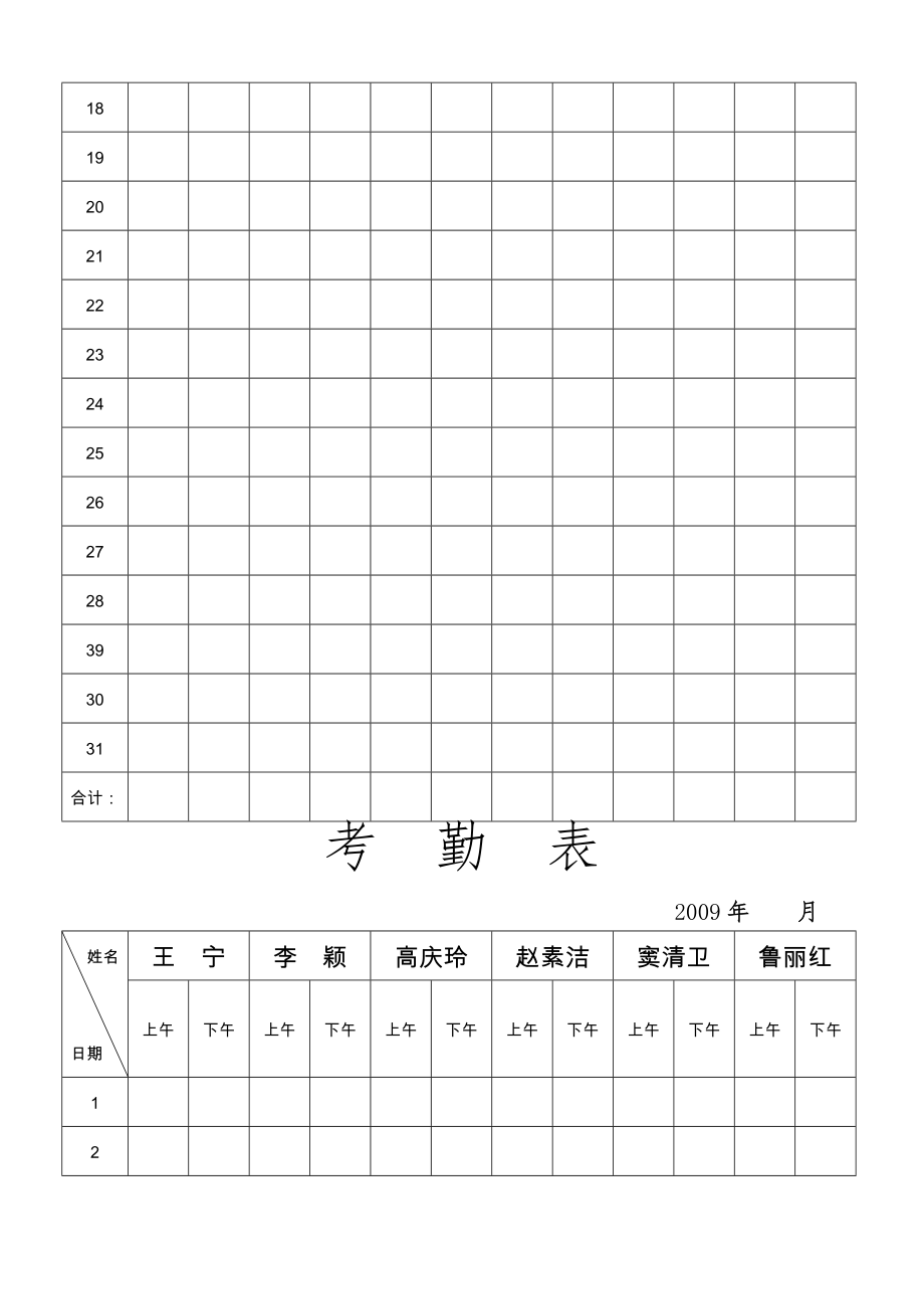 药店考勤表.doc_第2页