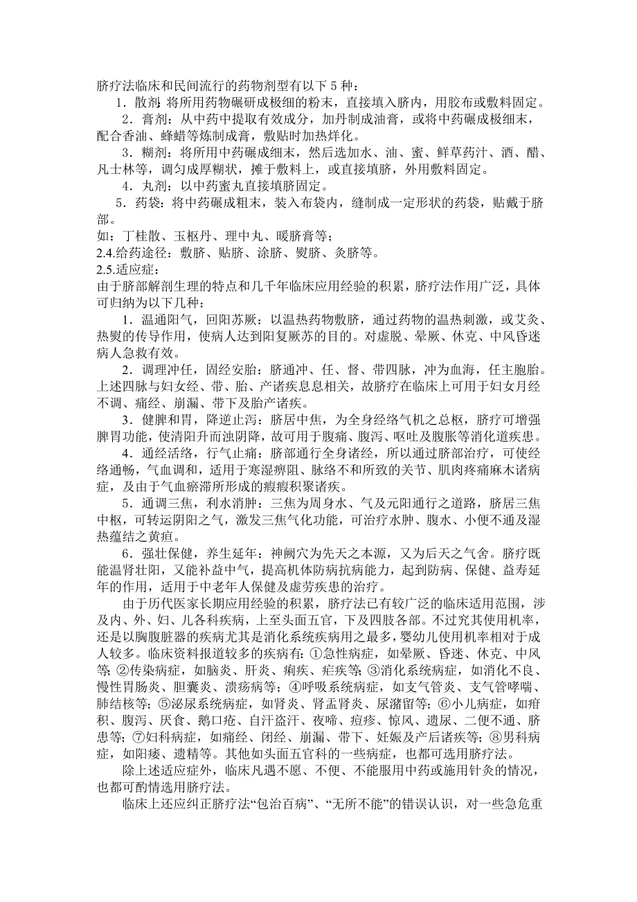 民间疗法—敷脐.doc_第2页