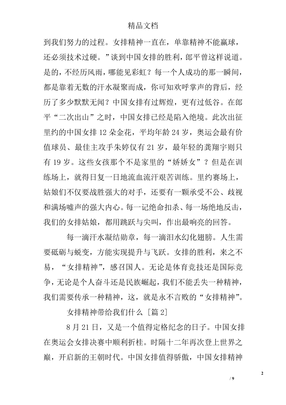 女排精神带给我们.doc_第2页