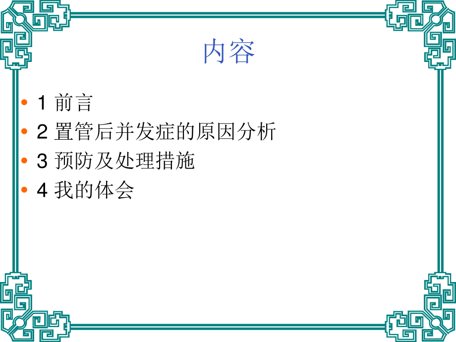 深静脉置管术后并全解.ppt_第2页