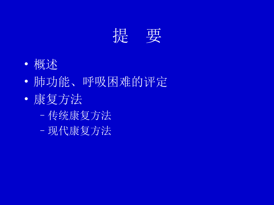 慢性阻塞性肺疾患.ppt_第2页