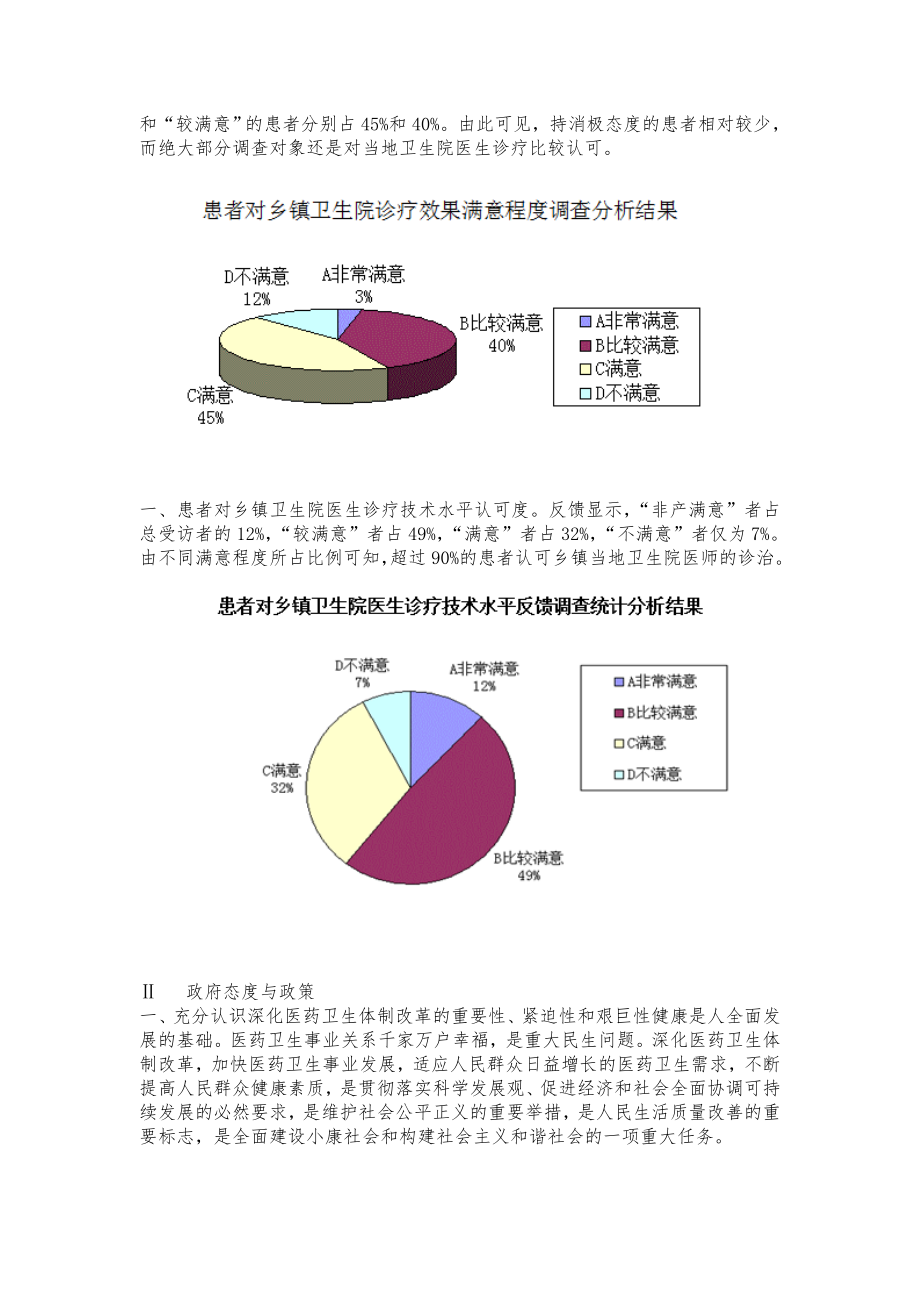 基层医生调查(DOC).doc_第3页