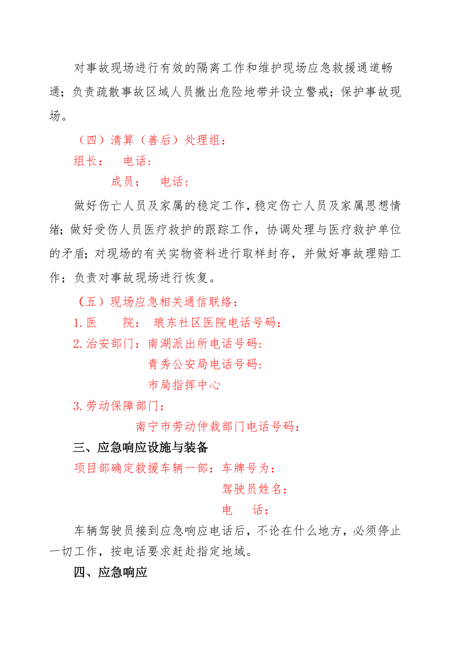 消防火灾专项应急救援预案.doc_第3页