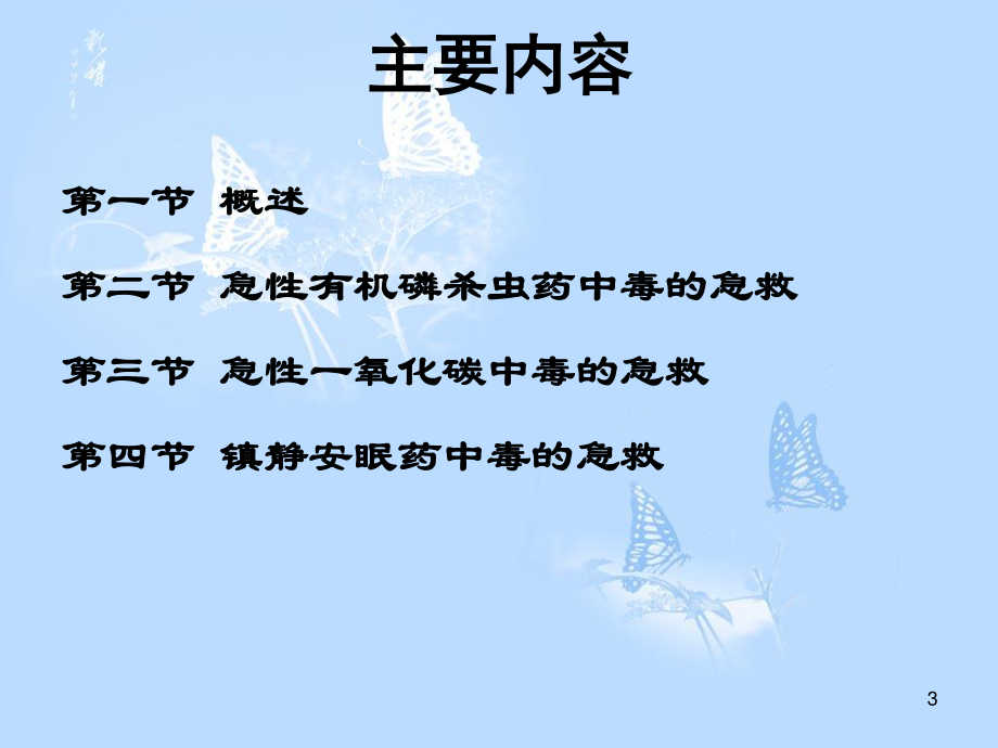 急性中毒--合理用药.ppt_第3页