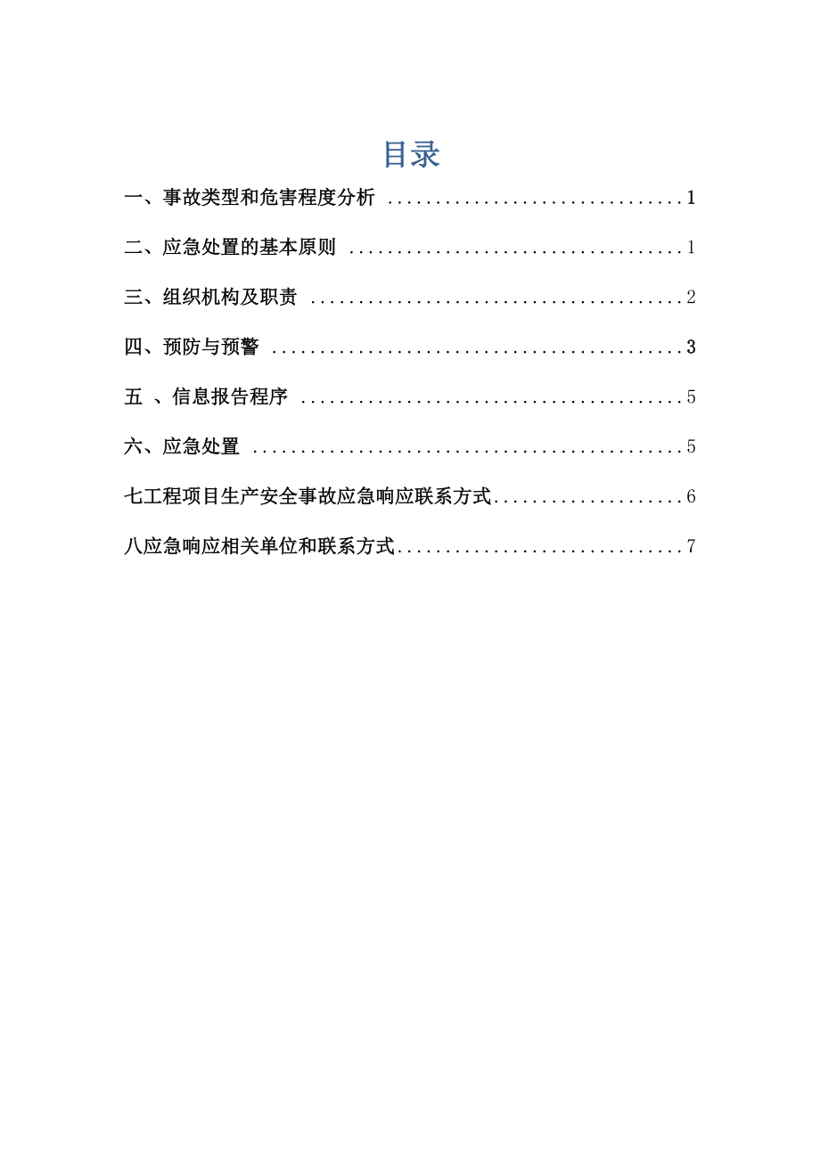 食物中毒应急预案.docx_第1页