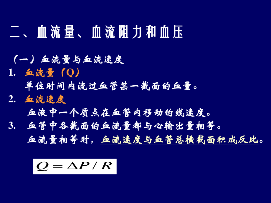 血管生理.ppt_第3页