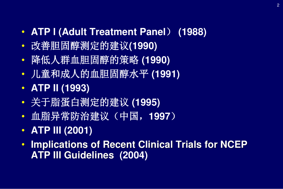 孙慧琳医生：脂质代谢紊乱诊治广药附一.ppt_第2页