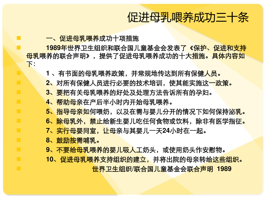 爱婴医院母乳喂养知识应知应会一.ppt_第3页