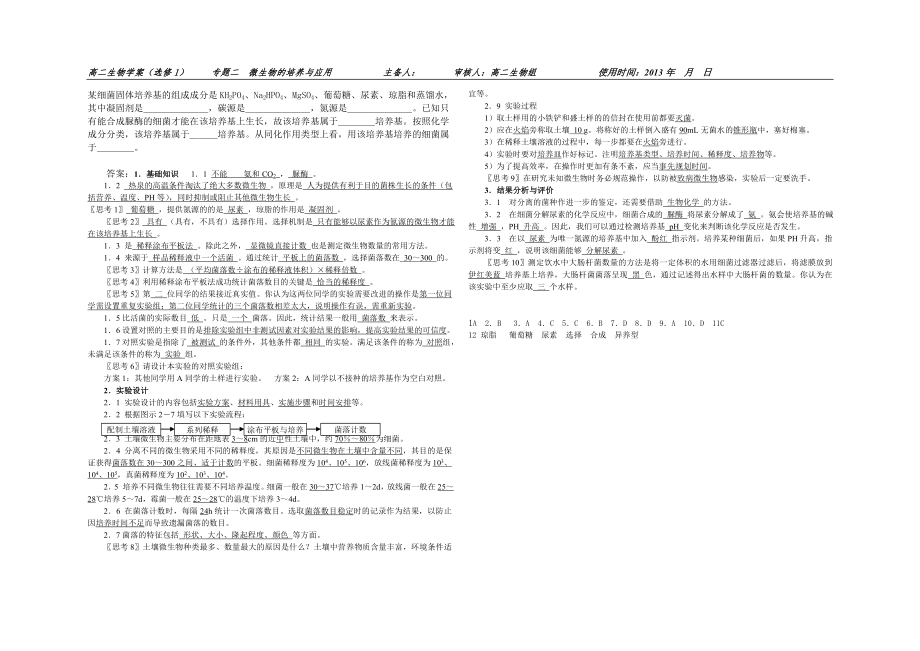 教师版土壤中分解尿素的细菌的分离与计数-学案(定稿)1.doc_第3页