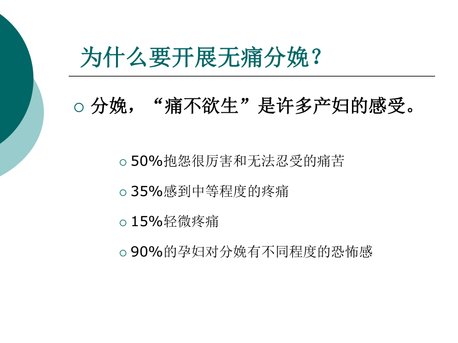 怎样开展好无痛分娩9.ppt_第3页