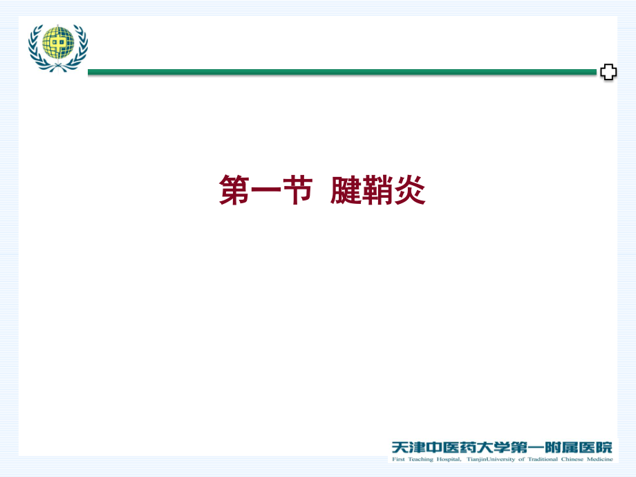 常见筋骨关节病.ppt_第2页