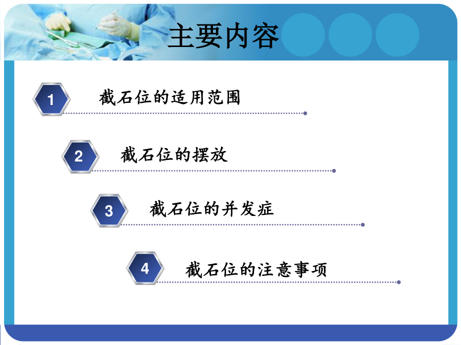 手术室截石位体位注意事项.ppt_第2页