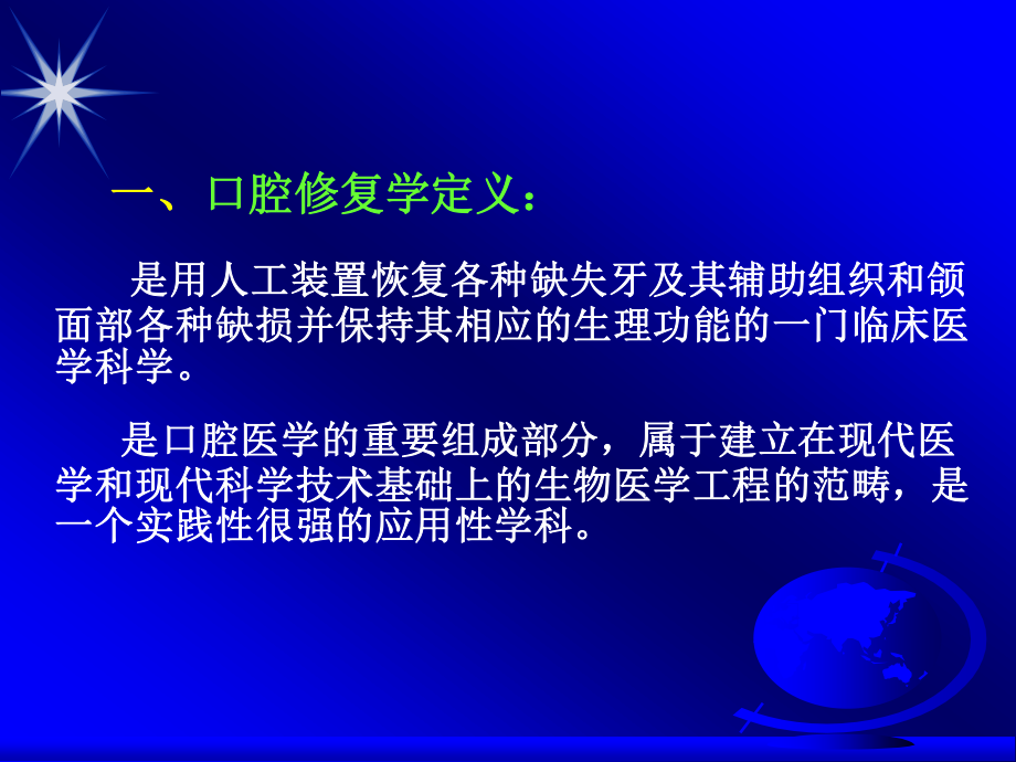 口腔修复学(精).ppt_第3页