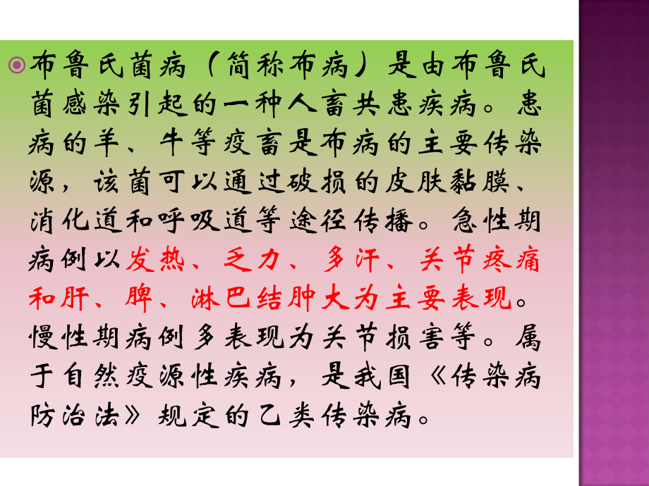 布鲁氏菌病PPT.ppt_第2页