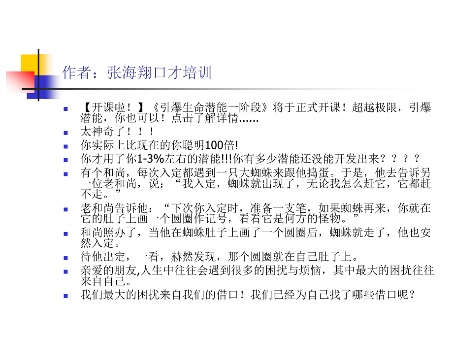 引爆生命潜能一阶段剖析.ppt_第2页