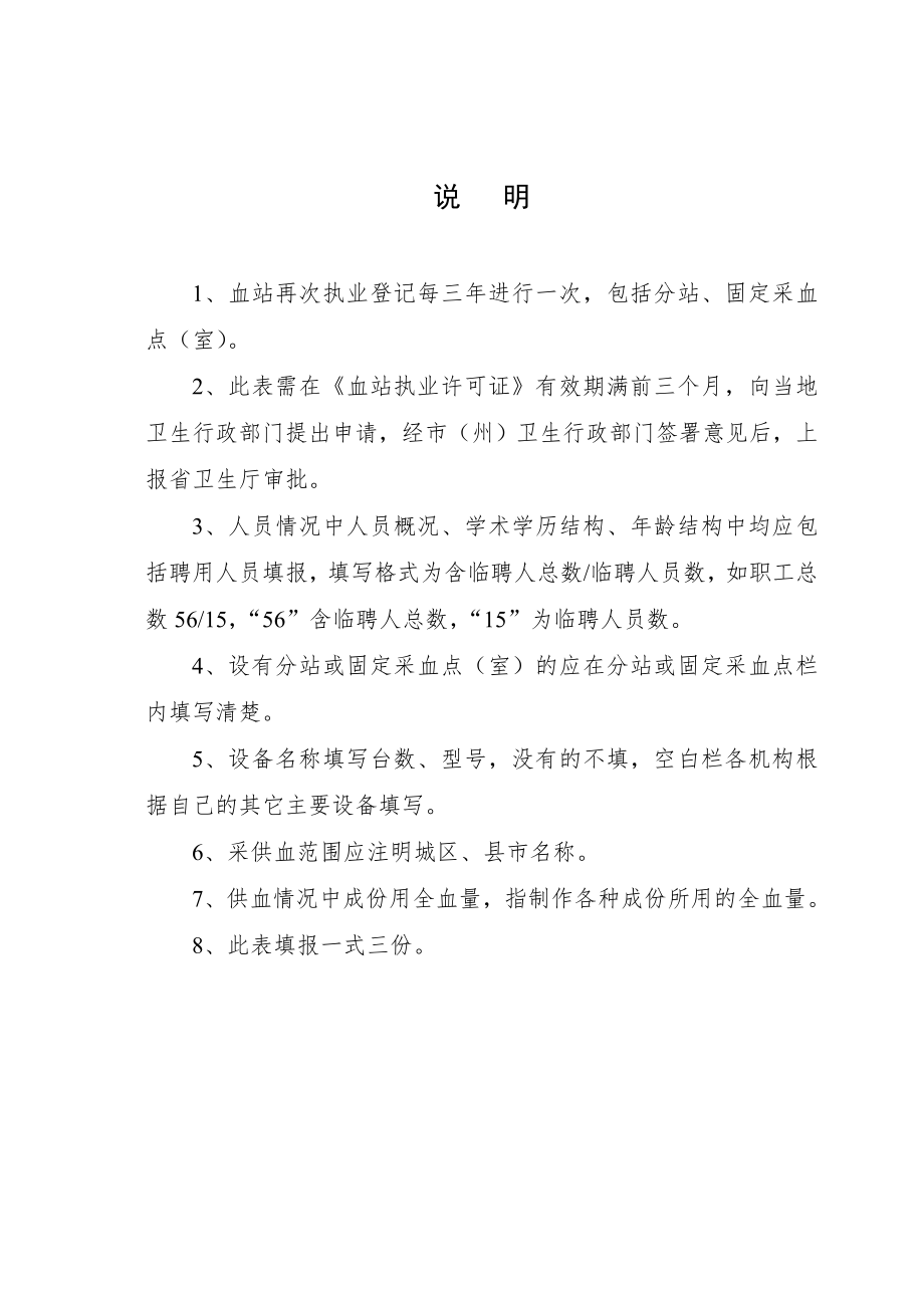 湖南省采供血机构执业验收申请书.doc_第2页