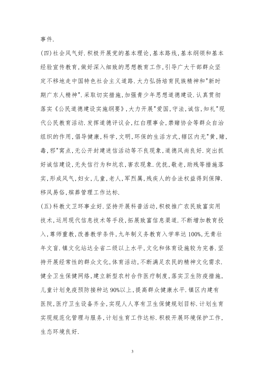 广东省精神文明创建活动评选表彰工作的暂行办法.doc_第3页