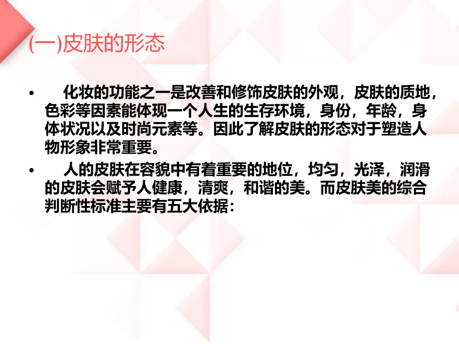 底色与皮肤的塑造..ppt_第3页