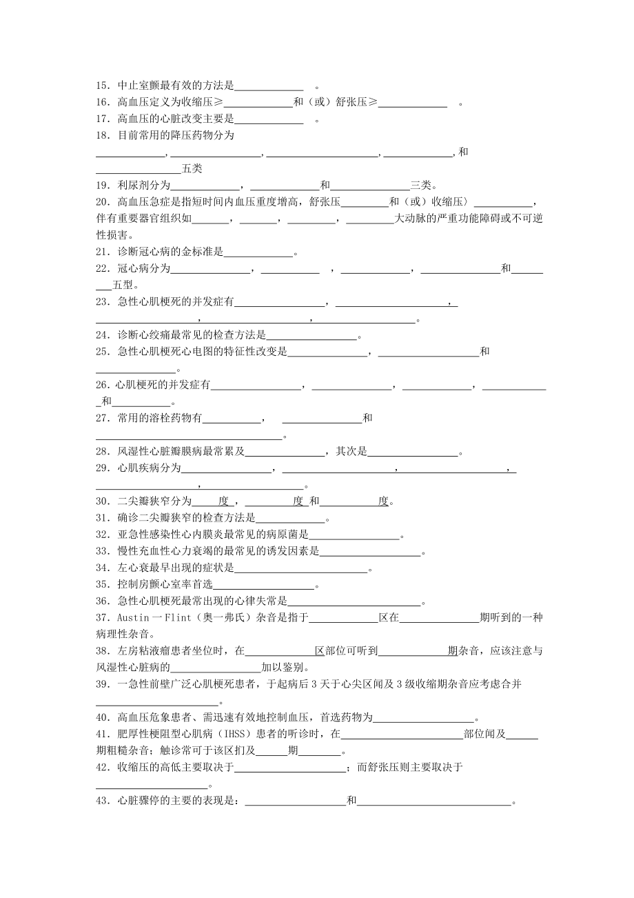 循-环-系-统-疾-病-习-题.doc_第2页