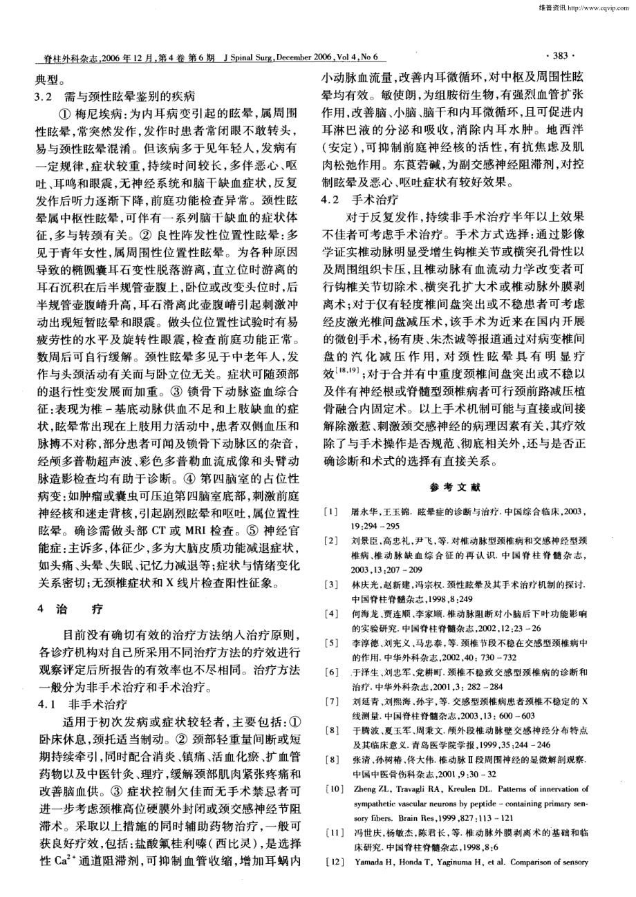 对颈性眩晕的认识和诊治现状.pdf_第3页