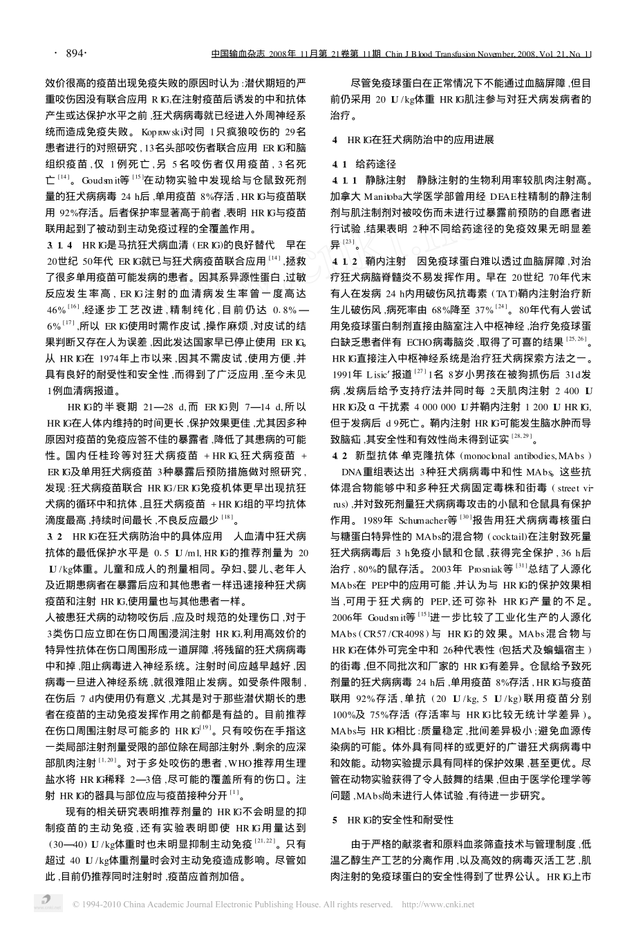 狂犬病人免疫球蛋白与狂犬病的防治.pdf_第2页