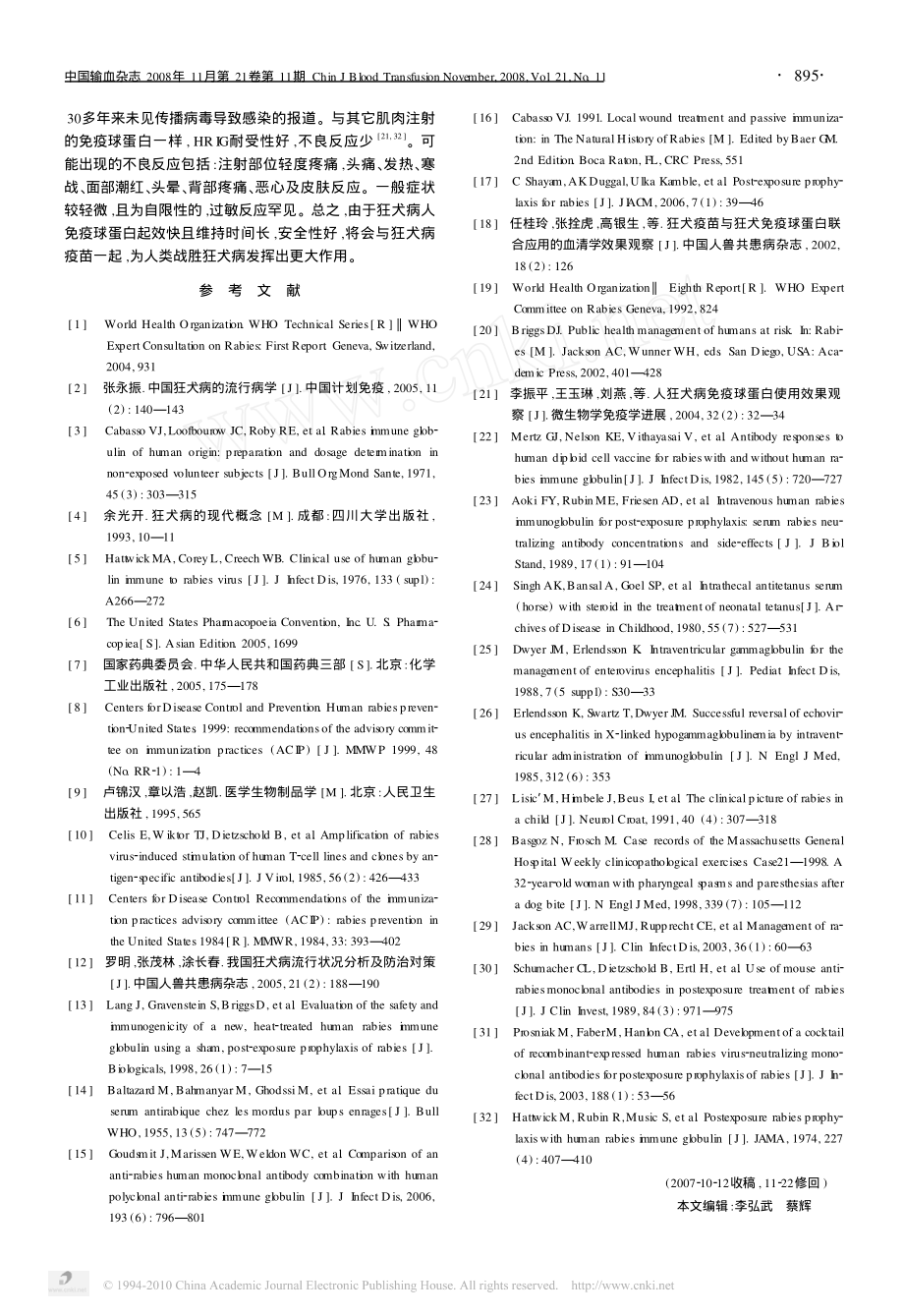 狂犬病人免疫球蛋白与狂犬病的防治.pdf_第3页