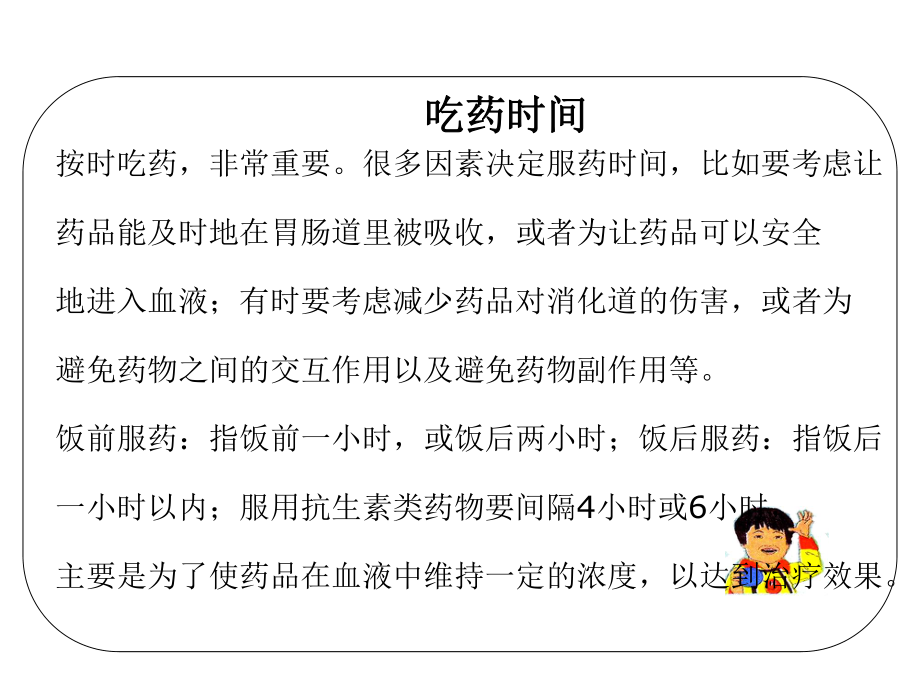 吃药的学问.ppt_第3页