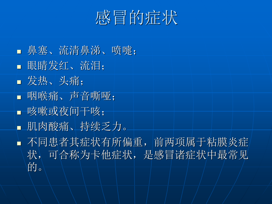 感冒药的合理选用.ppt_第2页