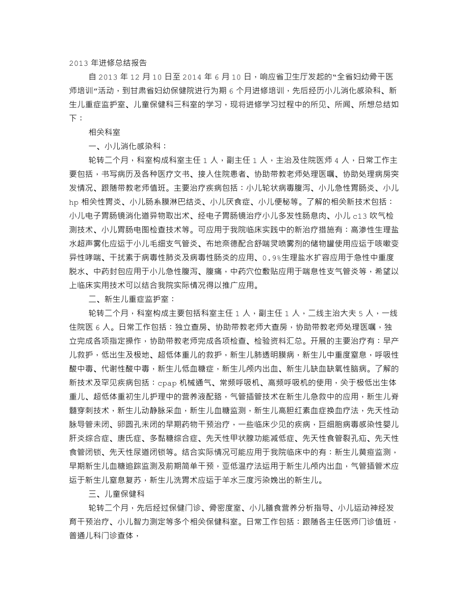 去儿科进修自我鉴定.doc_第1页