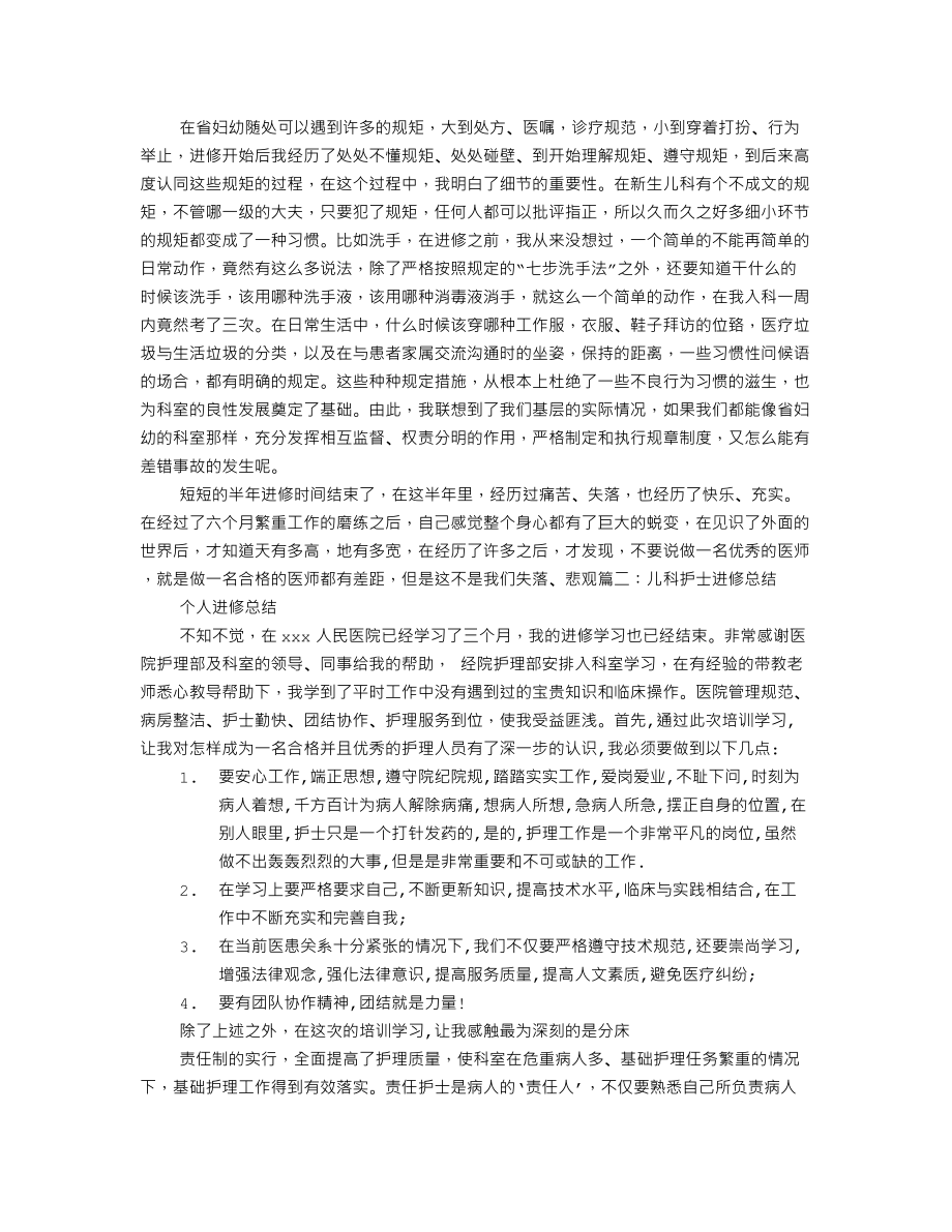 去儿科进修自我鉴定.doc_第3页