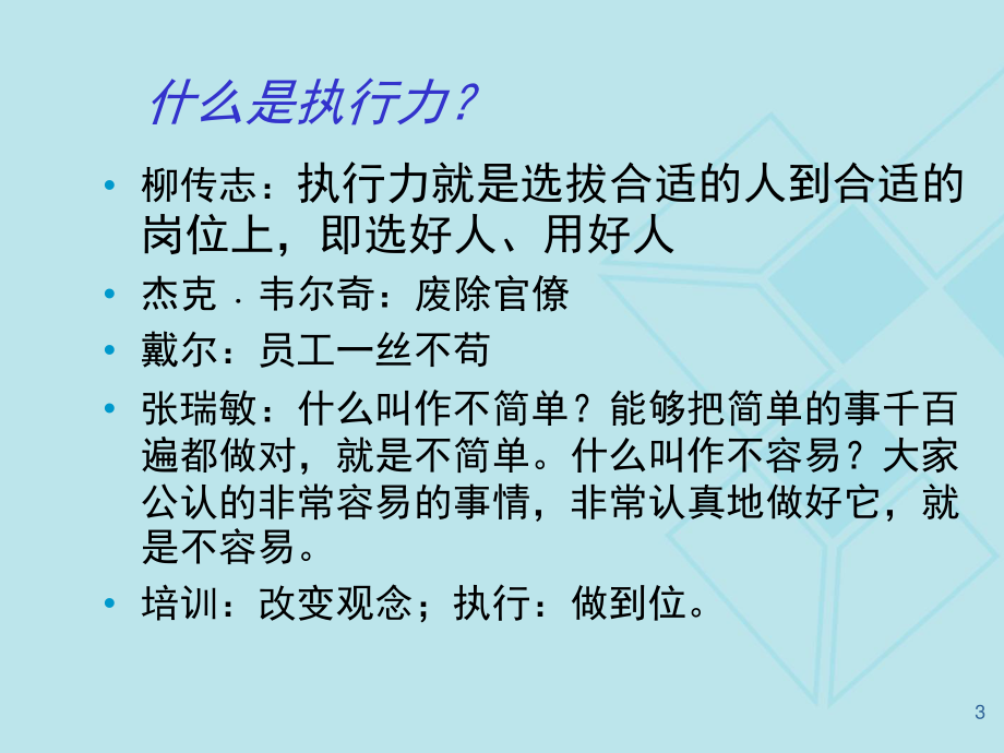 执行力与团队精神s资料.ppt_第3页