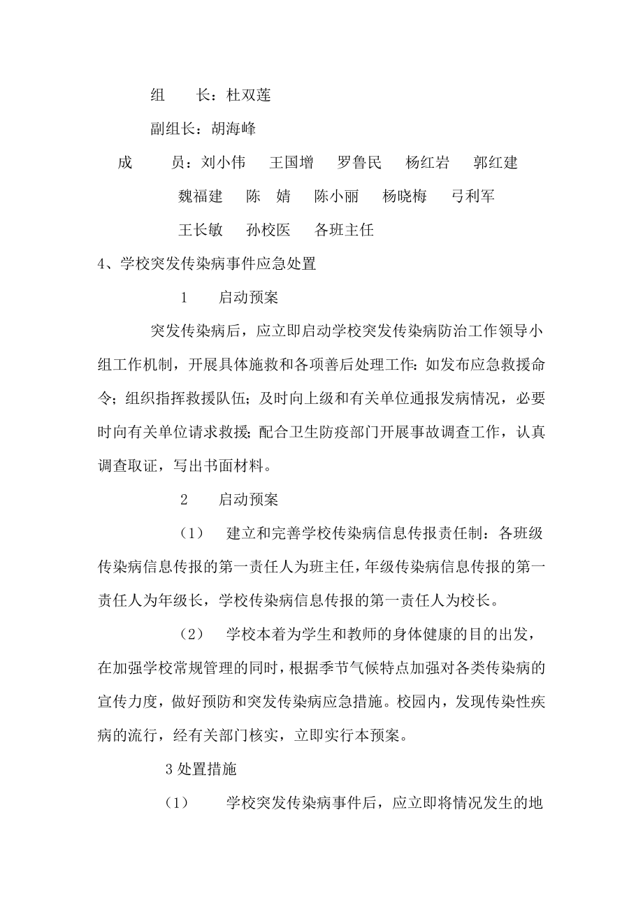 突发传染病应急预案.doc_第2页