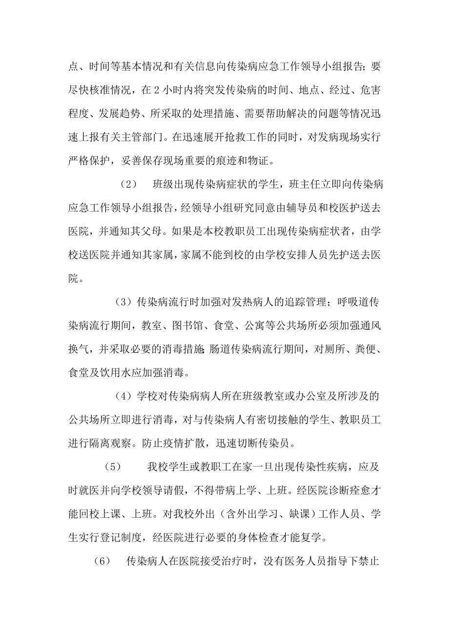 突发传染病应急预案.doc_第3页