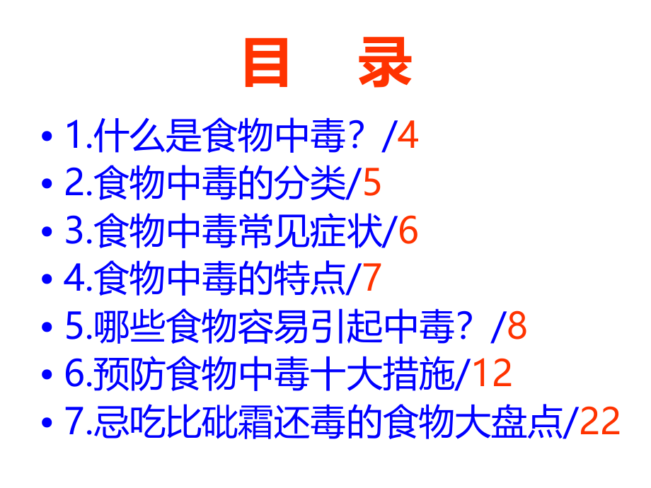 漫谈食物中毒ppt.ppt_第3页