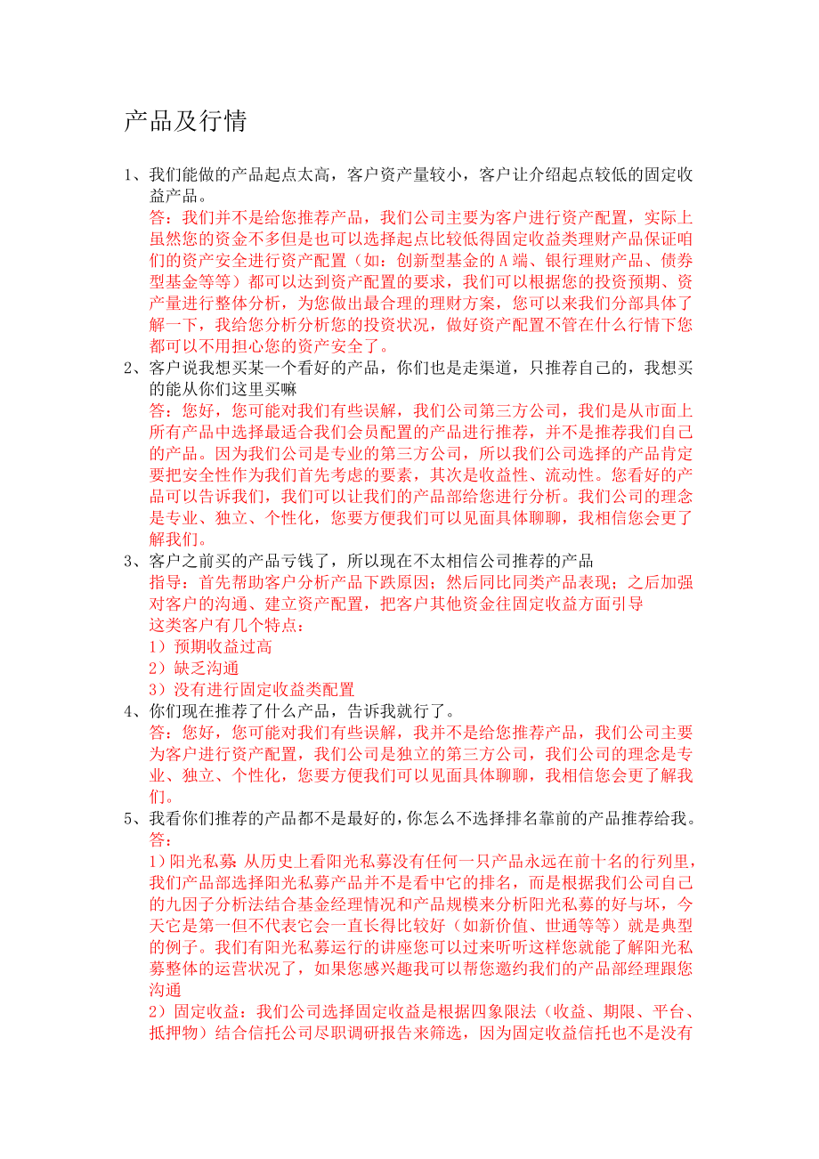 瀚亚理财顾问常见话术.docx_第1页