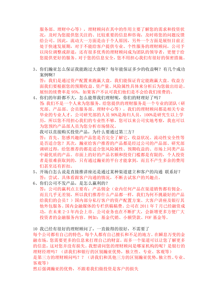 瀚亚理财顾问常见话术.docx_第3页