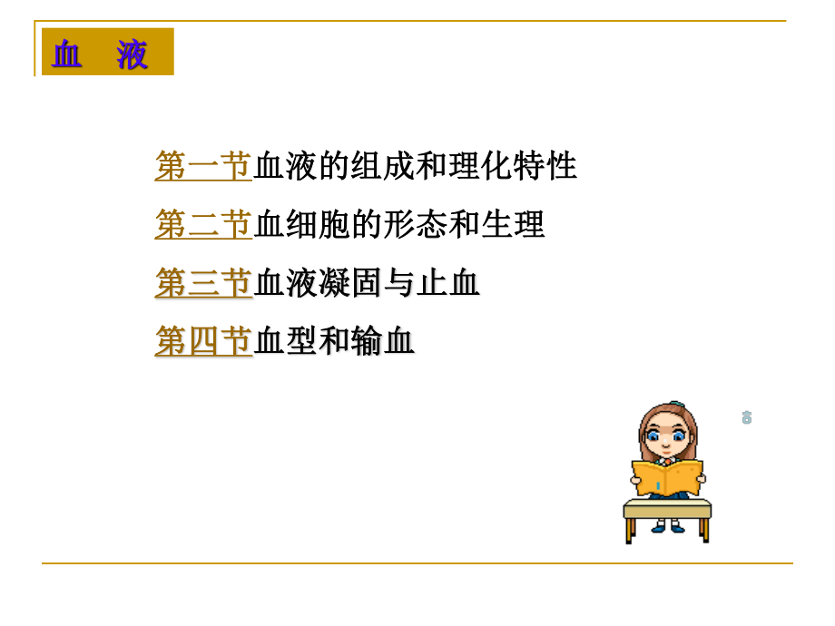 血液(检验).ppt_第2页